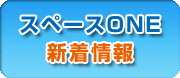 新着情報
